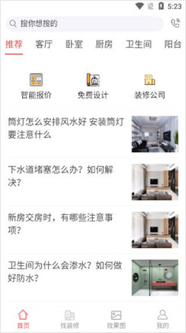 凤凰家装修App