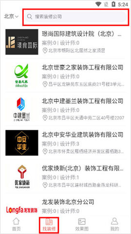 凤凰家装修App