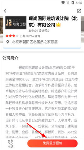 凤凰家装修App