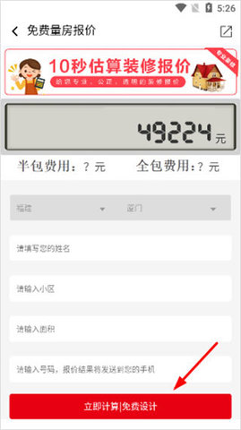 凤凰家装修App