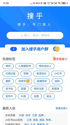 搜乎找人免费版