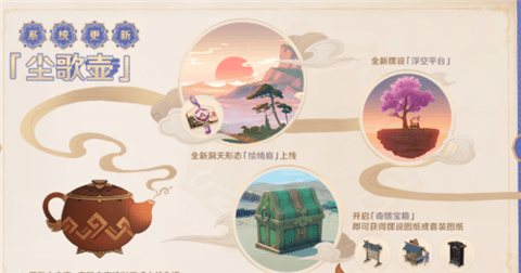 原神歌壶主题绘绮庭获取方法介绍 新洞天形态解锁条件