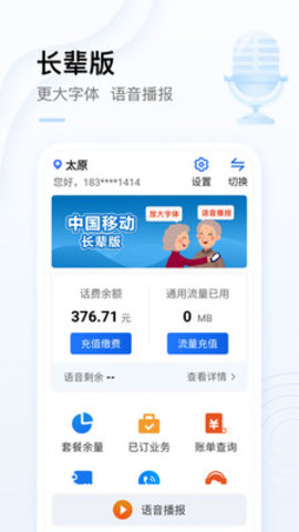 中国移动APP最新版2025