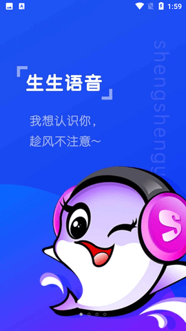 生生语音2021最新版