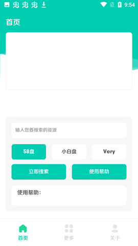 资源快搜破解版