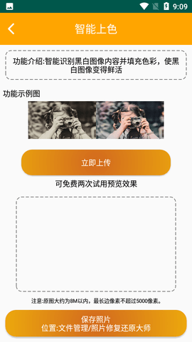 照片修复还原大师免费版