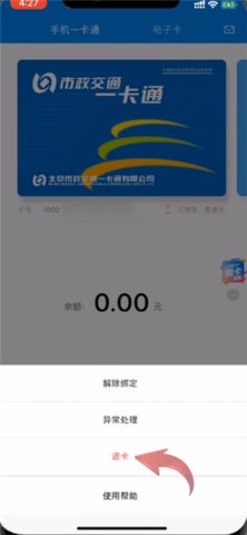 北京一卡通官方版