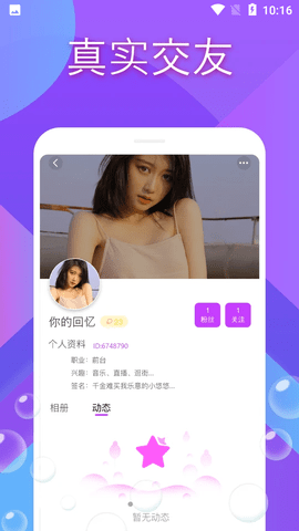 秀姿交友免费版