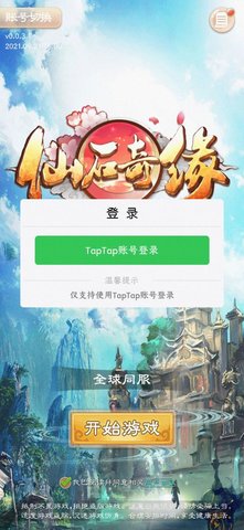 仙石奇缘免费版
