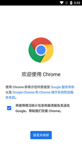 谷歌浏览器汉化版apk