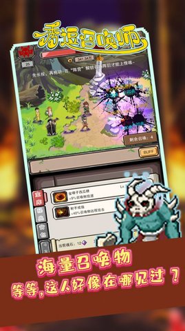 秀逗召唤师游戏破解版