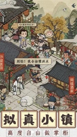 向往的医馆手游破解版