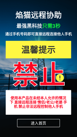 焰猫手机远程协助安卓版