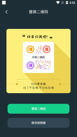 草料二维码生成器app破解版