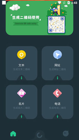 草料二维码生成器app破解版
