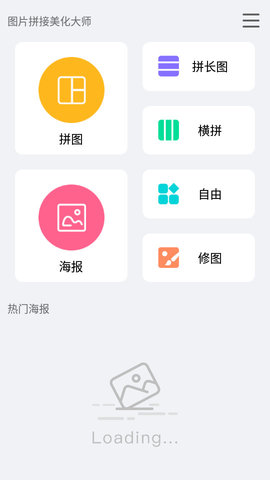 图片拼接美化大师安卓版