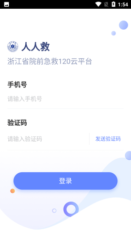 人人救最新版