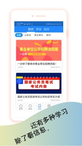 贵州163(招聘信息网)官方版2022