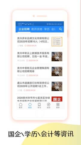 贵州163(招聘信息网)官方版2022
