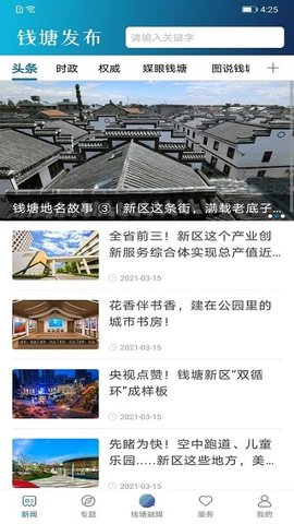 钱塘发布新闻客户端App