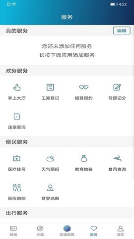 钱塘发布新闻客户端App