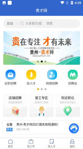 贵才网安卓版