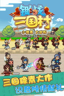 锄战三国村最新版
