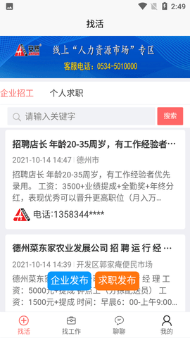 安然人才网最新版