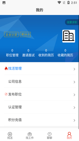 安然人才网最新版