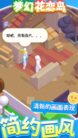 梦幻花恋岛手游正式版