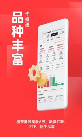 华盛通App官方手机版