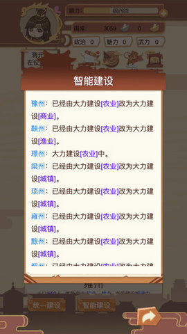 皇帝模拟器2022最新版