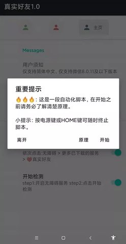 微信单向好友检测App免费版