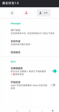 微信单向好友检测App免费版
