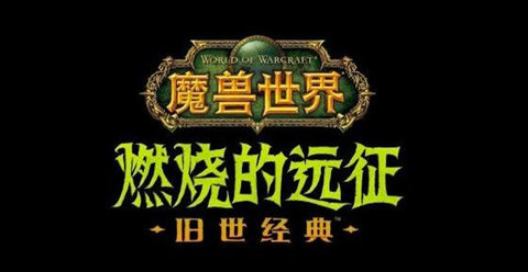 魔兽世界怀旧服手机版破解版
