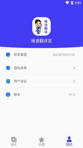 维语翻译官APP