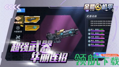 全能机甲游戏正版