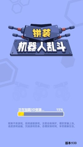 拼装机器人乱斗免费版