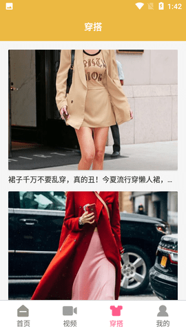 小红搭配APP最新版