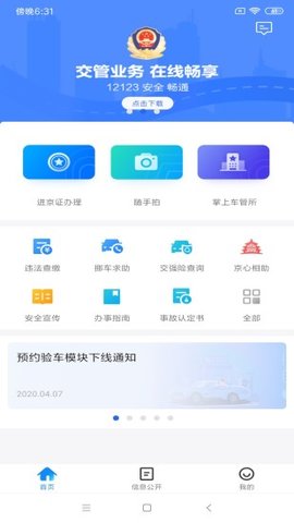 进京证网上办理app
