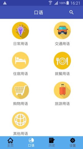 中韩翻译器最新版本