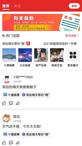 十堰头条免费版
