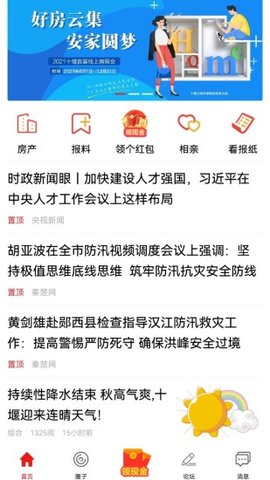 十堰头条免费版