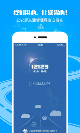 网上车管所车辆信息查询app