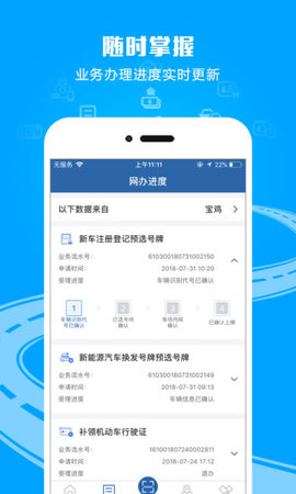 网上车管所车辆信息查询app