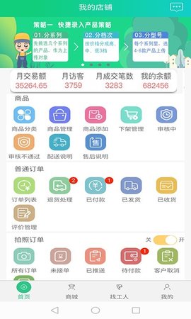 装小匠店铺端安卓版