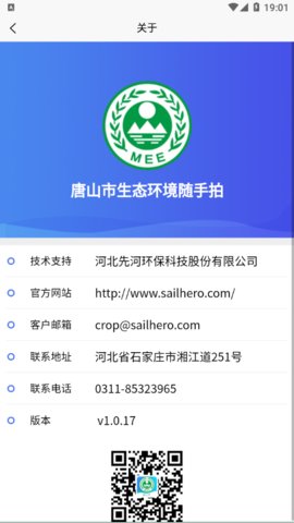 唐山市随手拍环境违法举报app