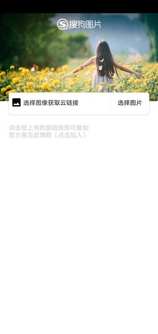 搜狗图转链安卓版