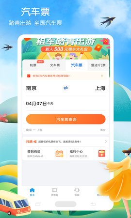 铁行火车票12306app官方版
