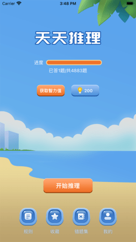 天天推理无限提示版